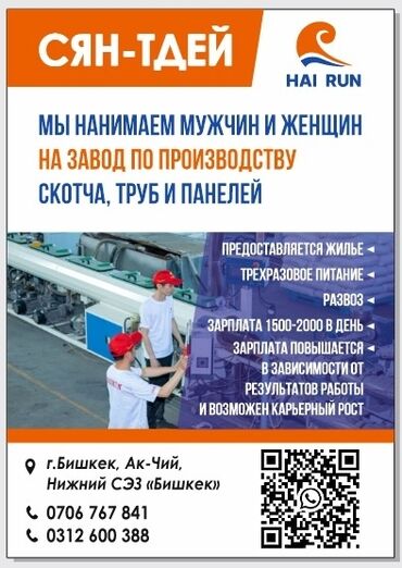 ишу работу швея: Требуется Разнорабочий на производство, Оплата Ежедневно