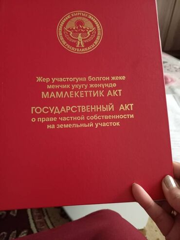 земельной участок: 3 соток, Бизнес үчүн, Кызыл китеп