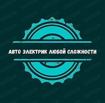 dk tuning: Автоэлектрик любой сложности Профессиональная диагностика и ремонт — 1