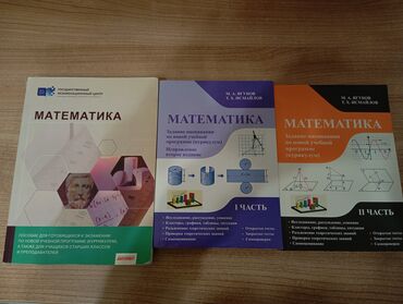 BAW: Книги по математике.Цена 8 манат за книгу.Доставка метро Элимляр