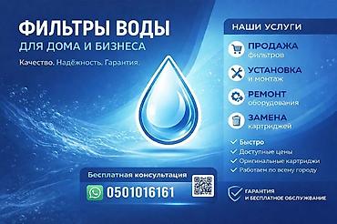Установка водонагревателей: Фильтры воды РЕМОНТ ПРОДАЖА - Продажа фильтров - Установка и монтаж - — 1
