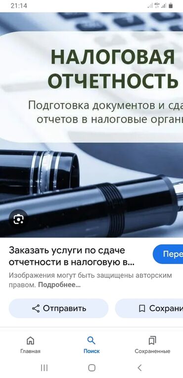 оказываем бух услуги: Бухгалтердик кызматтар | Салыктык отчеттуулукту берүү