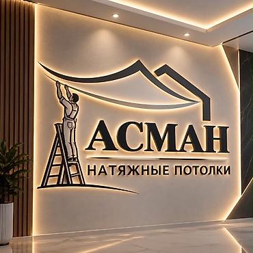 Натяжной потолок Матовое Монтаж