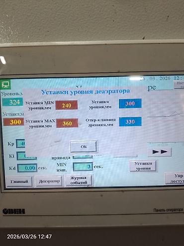 Ремонт другой техники: Разработка и внедрение в технологические процессы систем АСУ и СКАДА — 16