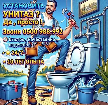 установка унитазов: Монтаж и замена сантехники Больше 6 лет опыта — 1