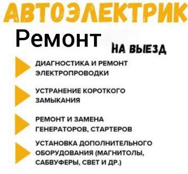электрический бензонасос: Автоэлектрик кызматтары, баруу менен