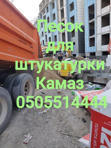 смесь для бетона: Кум, Иванов карьери, Төгүлмө түрдө, Камаз, Зил