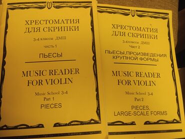 футляр для скрипки: Məhsul: Skripka üçün xrestomatiya dəsti – “Music Reader for Violin” -
