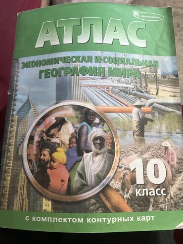 отдам даром мебель: Атлас 10 класс отдам даром