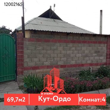 земельный участок в караколе: Дом, 69 м², 4 комнаты, Агентство недвижимости