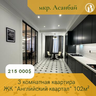 Продажа домов: 3 комнаты, 102000 м², Элитка, 6 этаж, Дизайнерский ремонт