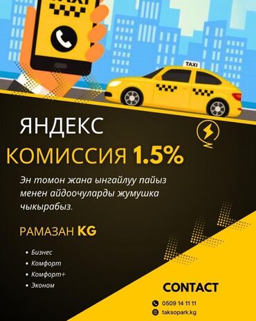 цена мишки на день рождения: Рамазан.KG таксопарк Комиссия 1.5% Тейлоо 25/7 Тел; 1.5% комиссия