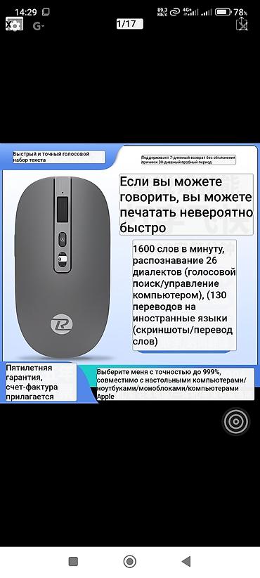 wireless mouse: Голосовая компьютерная мышь AI Office - Беспроводная мышь с функцией — 1