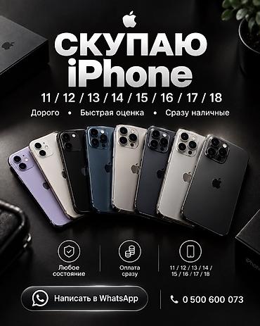 Скупка iPhone и техника Apple так же часы Garmin Принимаем модели at lalafo.kg Скупка iPhone и техника Apple так же часы Garmin Принимаем модели
