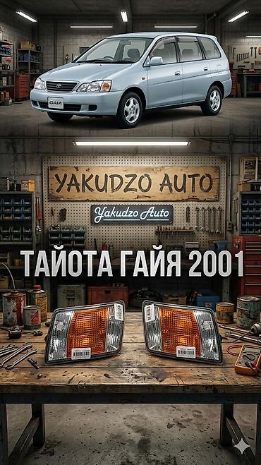 гайа: Комплект поворотников Toyota 2001 г., Новый, Аналог, Япония — 1