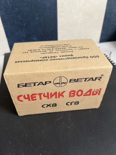 холодная вода счетчики: Счетчик для воды, водомер, Универсальный, Для горячей воды, Для холодной воды, Диаметр резъбы: 15 мм