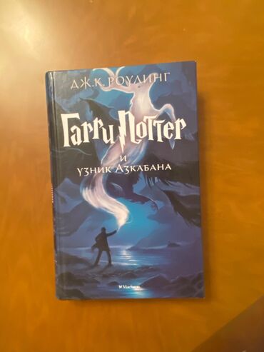 Harri Potter seriyasının üçüncü hissəsi olan “Harri Potter və Azkaban