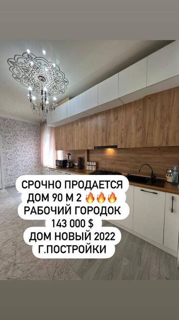 сдаю пол дома рабочий городок: Дом, 100 м², 3 комнаты, Агентство недвижимости, Евроремонт