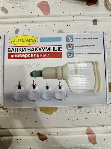 Другие медицинские товары: Банки вакуумные для сухого массажа. Купили, но так и не