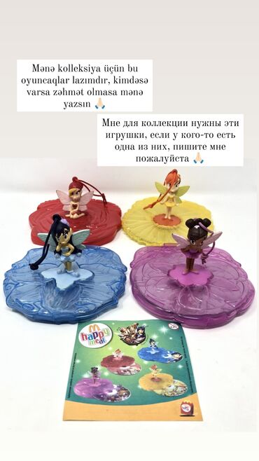 Oyuncaqlar: Mcdonald's fairies and dragons. Для коллекции покупаю эти игрушки. В