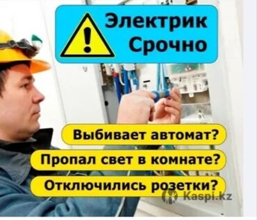 автомойка работы: Электрик | Установка счетчиков, Установка стиральных машин, Демонтаж электроприборов 3-5 лет опыта