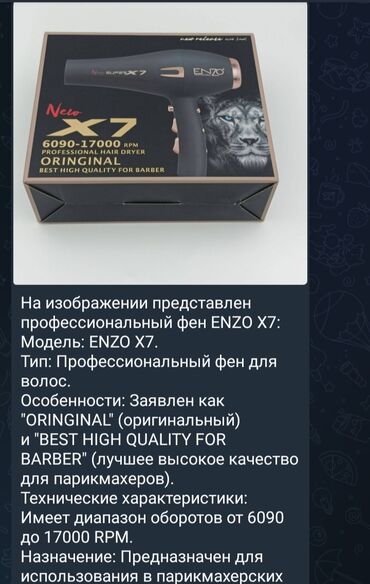 жак а2s: Профессиональный фен для волос ENZO X7 - Модель: ENZO X7 (New X7) -