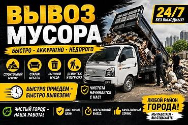 Вывоз строй мусора