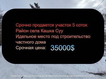 продаю дом карла маркса: 5 соток, Для строительства, Красная книга, Договор купли-продажи