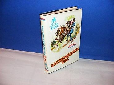 marka only: BASKERVILSKI PAS Dojl prosveta 1981 stanje vrlo dobro — 1