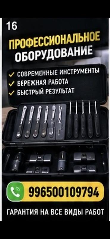протирочная машина: Аварийное вскрытие замков авто. круглосуточно вскрытие авто вскрытие — 1