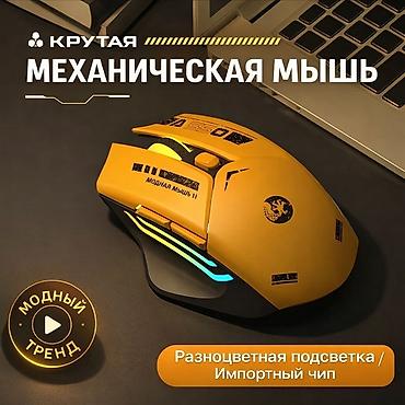 Игровая механическая мышь с эффектным футуристическим дизайном в