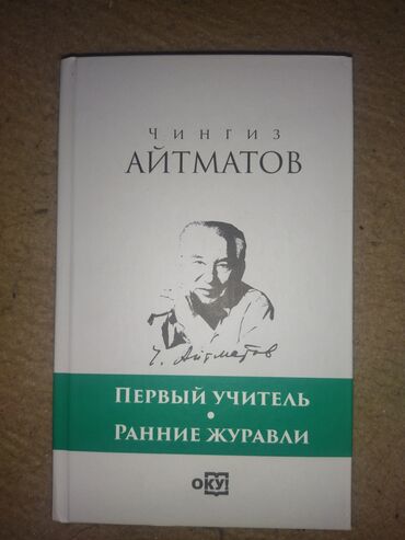 книги чынгыза айтматова: Орус тилинде, Жаңы, Акысыз жеткирүү, Өзү алып кетүү