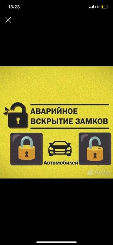 Вскрытие замков: Медвежатник Вскрытия дверей Вскрытие автомобиля машина ачыш керек