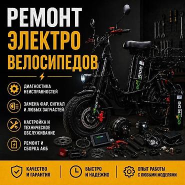 Электрдик велосипеддер: Ремонт электровелосипедов - Полная диагностика неисправностей - — 1