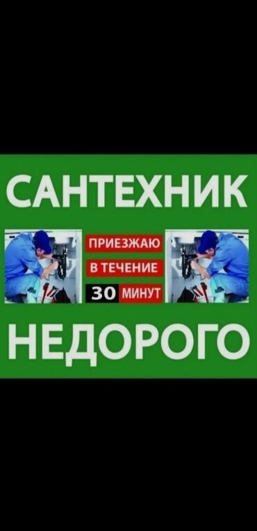 услуги электрика и сантехника: Сантехник | Чистка канализации, Чистка водопровода, Чистка септика Больше 6 лет опыта