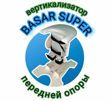 манеж детский фото: Вертикализатор передней опоры BASAR SUPER #вертикализатор