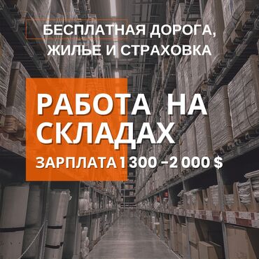 продаю чпу: Работа - Польша, Без опыта, Мед. страхование