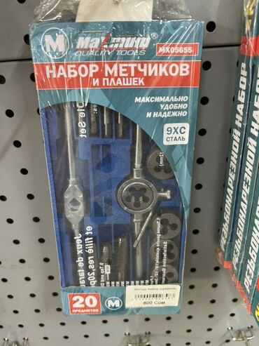 Разветвления: Набор инструментов, Универсальный набор