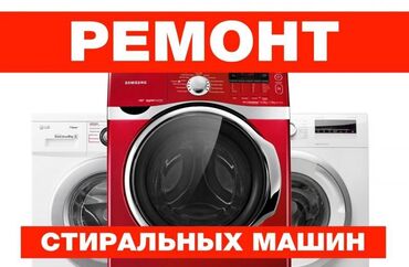 remont telefonov: Ремонт стиральных ремонт