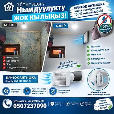 вент выход: Приточный клапан для квартиры/дома — решение проблемы сырости и — 1