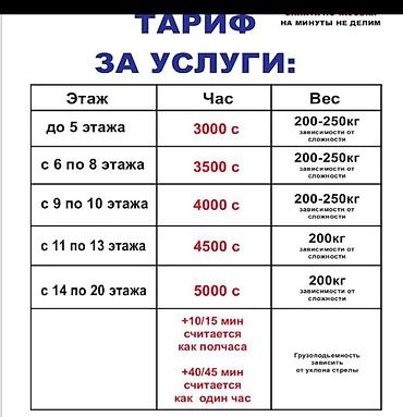 Аренда автолифта: Услуги автолифта 24/7 - Подъём на высоту до 20 этажа - at lalafo.kg — 11 Аренда автолифта: Услуги автолифта 24/7 - Подъём на высоту до 20 этажа - — 11