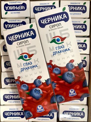эликсир феникс цена в бишкеке: ЧЕРНИКА глаз Дракона - 250 мл - Сироп для улучшения зрения Бальзам для