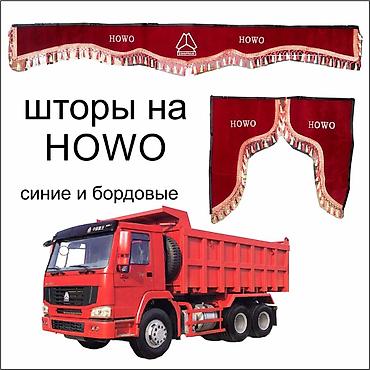 шторы на авто: Новый, Самовывоз — 5