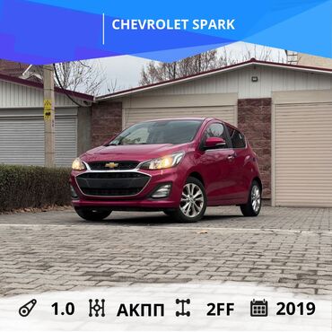 Chevrolet: Chevrolet Spark: 2019 г., 1 л, Вариатор, Бензин, Хэтчбэк — 1