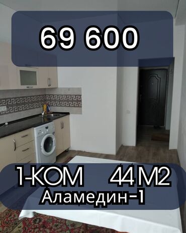 рядом с аламединским рынком: 1 бөлмө, 44 кв. м, 105-серия, 6 кабат, Косметикалык ремонт