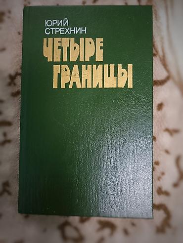 Приключения, На русском языке, Б/у