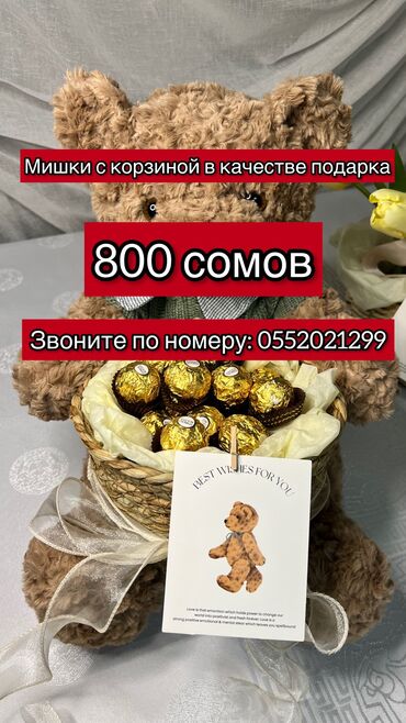 шкаф бу бишкек: Пушистый медвежонок с корзинкой станет отличным подарком для ваших