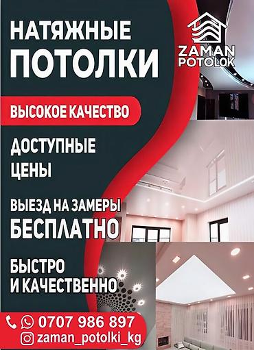Потолочные работы: Монтаж потолков, Монтаж потолочных плинтусов | Грильято | Багет, Бордюр, Галтель 3-5 лет опыта — 1