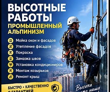 витра: Промышленный альпинизм — работы на высоте под ключ - Монтаж и ремонт — 1