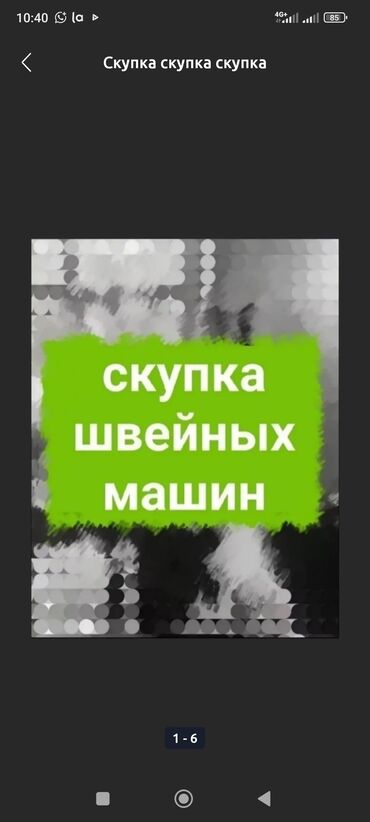 Скупка техники: Скупка швейных машин